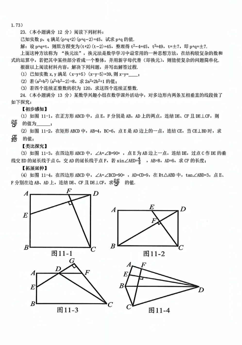 2026年中考九年级语文、数学第一次模拟测试卷(两套) 第24张 2026年中考九年级语文、数学第一次模拟测试卷(两套) 第24张