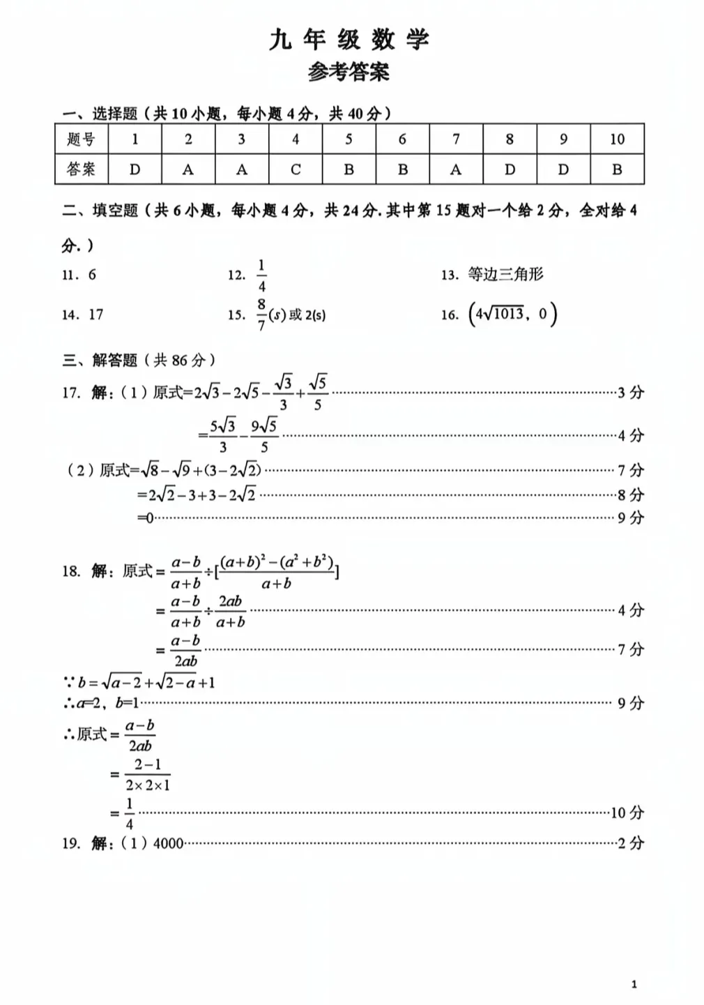 2026年中考九年级语文、数学第一次模拟测试卷(两套) 第25张 2026年中考九年级语文、数学第一次模拟测试卷(两套) 第25张