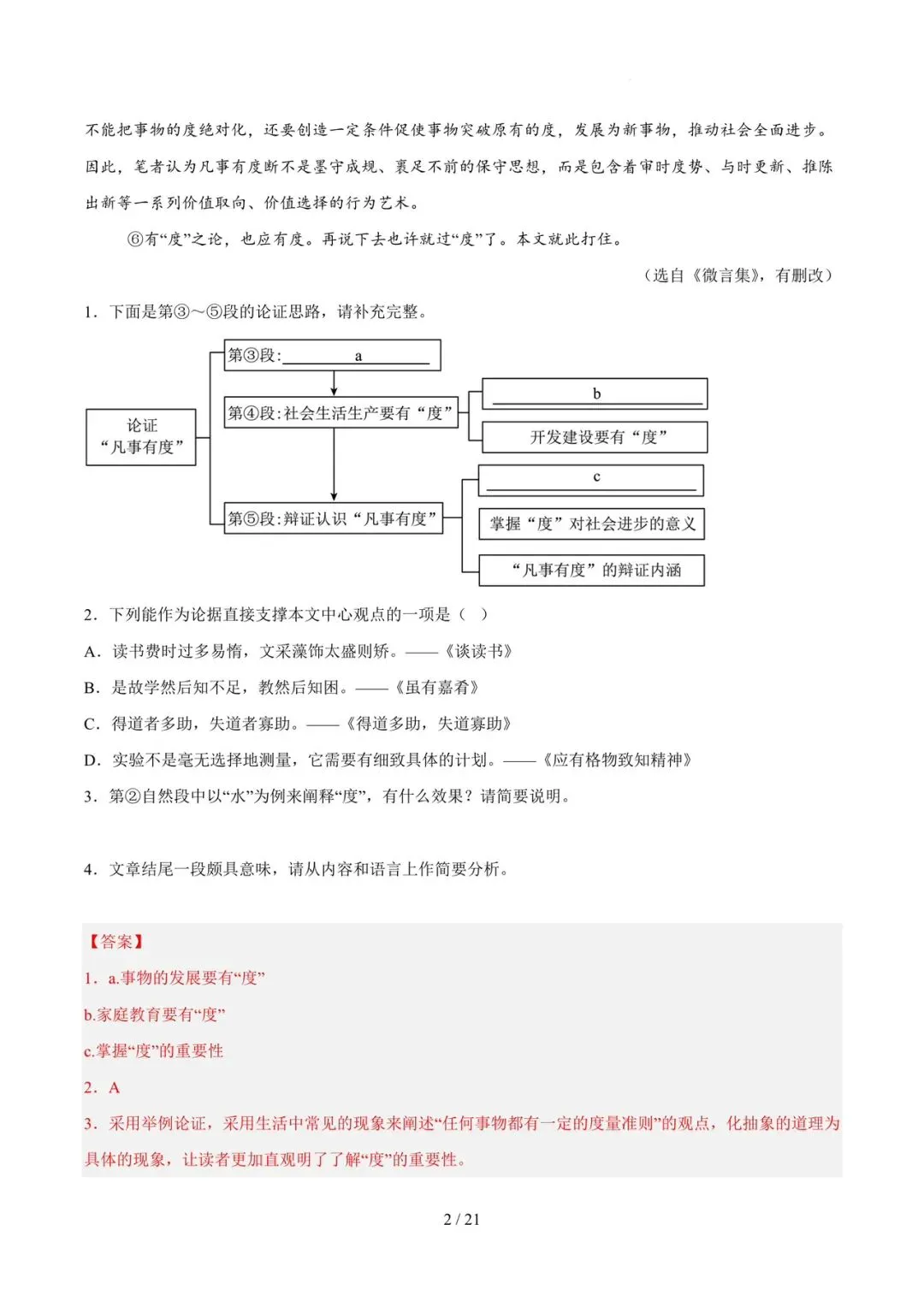 2023-2025年中考真题分类汇编-议论文阅读【山东专版】 第2张