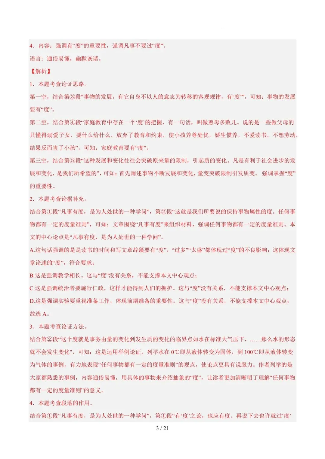 2023-2025年中考真题分类汇编-议论文阅读【山东专版】 第3张