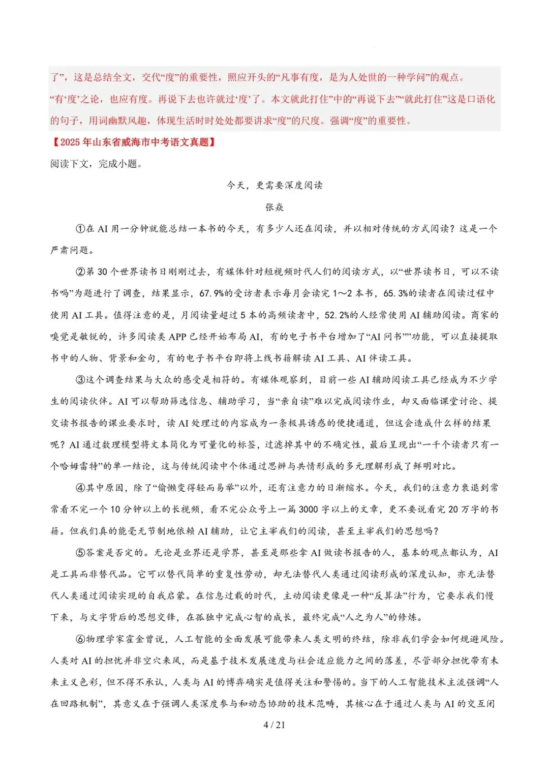 2023-2025年中考真题分类汇编-议论文阅读【山东专版】 第4张