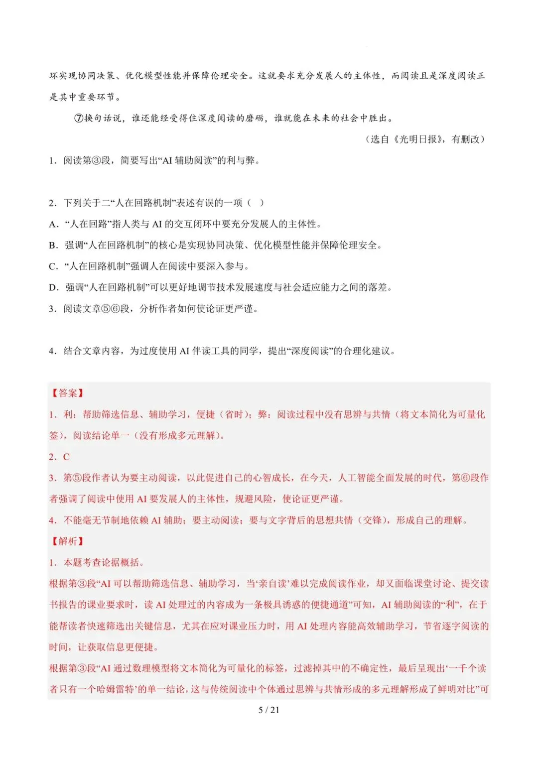 2023-2025年中考真题分类汇编-议论文阅读【山东专版】 第5张