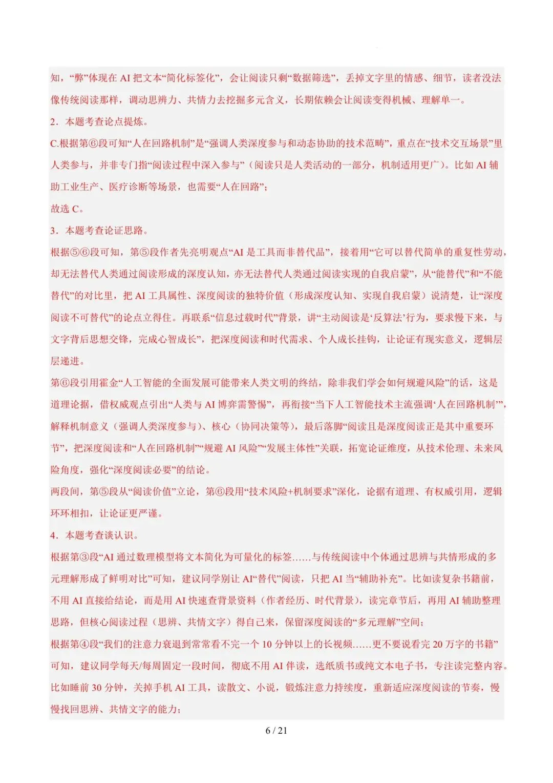 2023-2025年中考真题分类汇编-议论文阅读【山东专版】 第6张