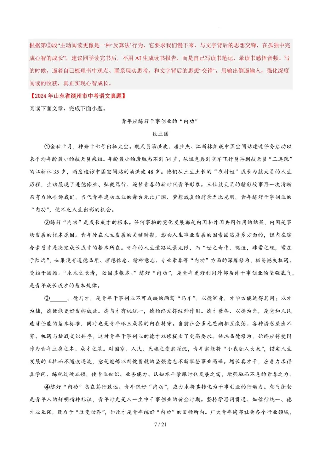 2023-2025年中考真题分类汇编-议论文阅读【山东专版】 第7张
