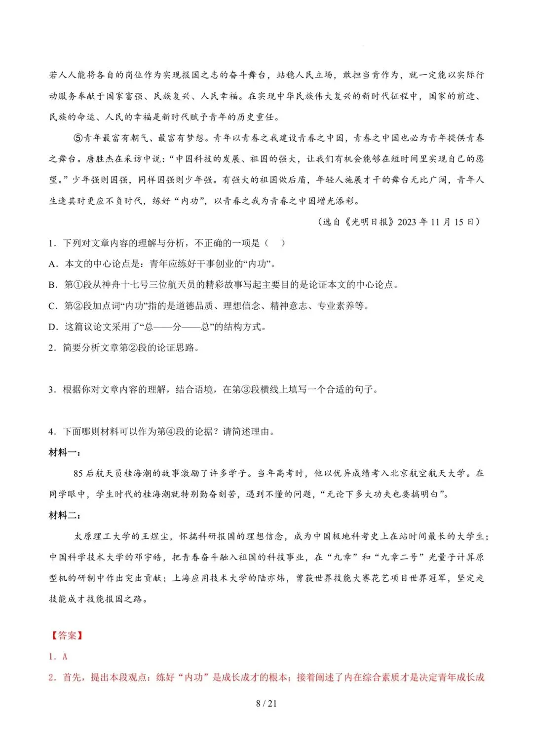 2023-2025年中考真题分类汇编-议论文阅读【山东专版】 第8张