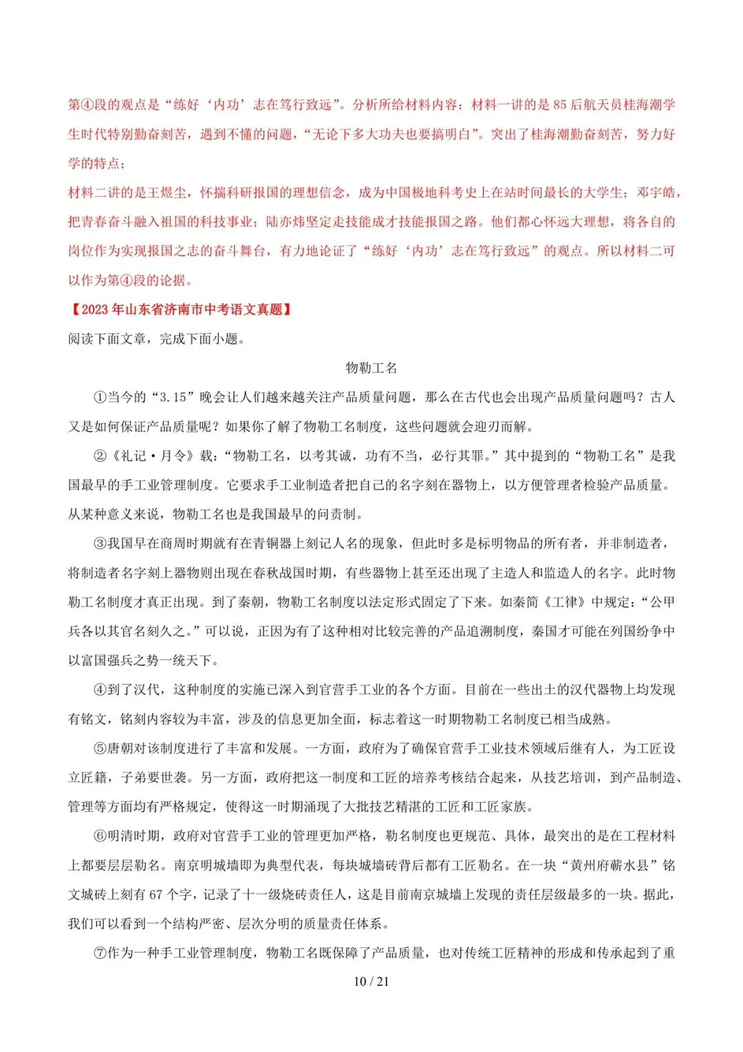 2023-2025年中考真题分类汇编-议论文阅读【山东专版】 第10张