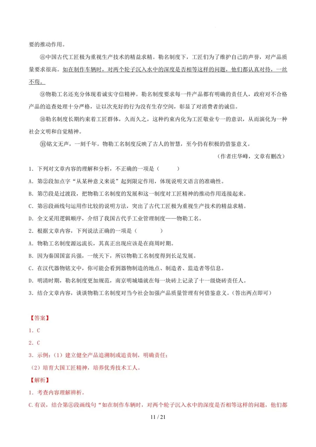 2023-2025年中考真题分类汇编-议论文阅读【山东专版】 第11张