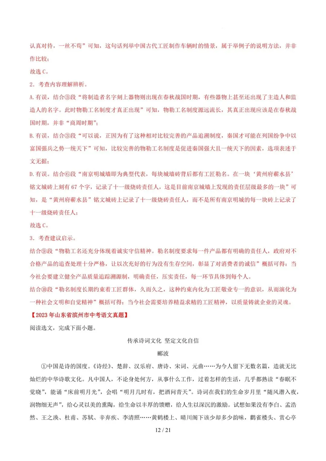 2023-2025年中考真题分类汇编-议论文阅读【山东专版】 第12张