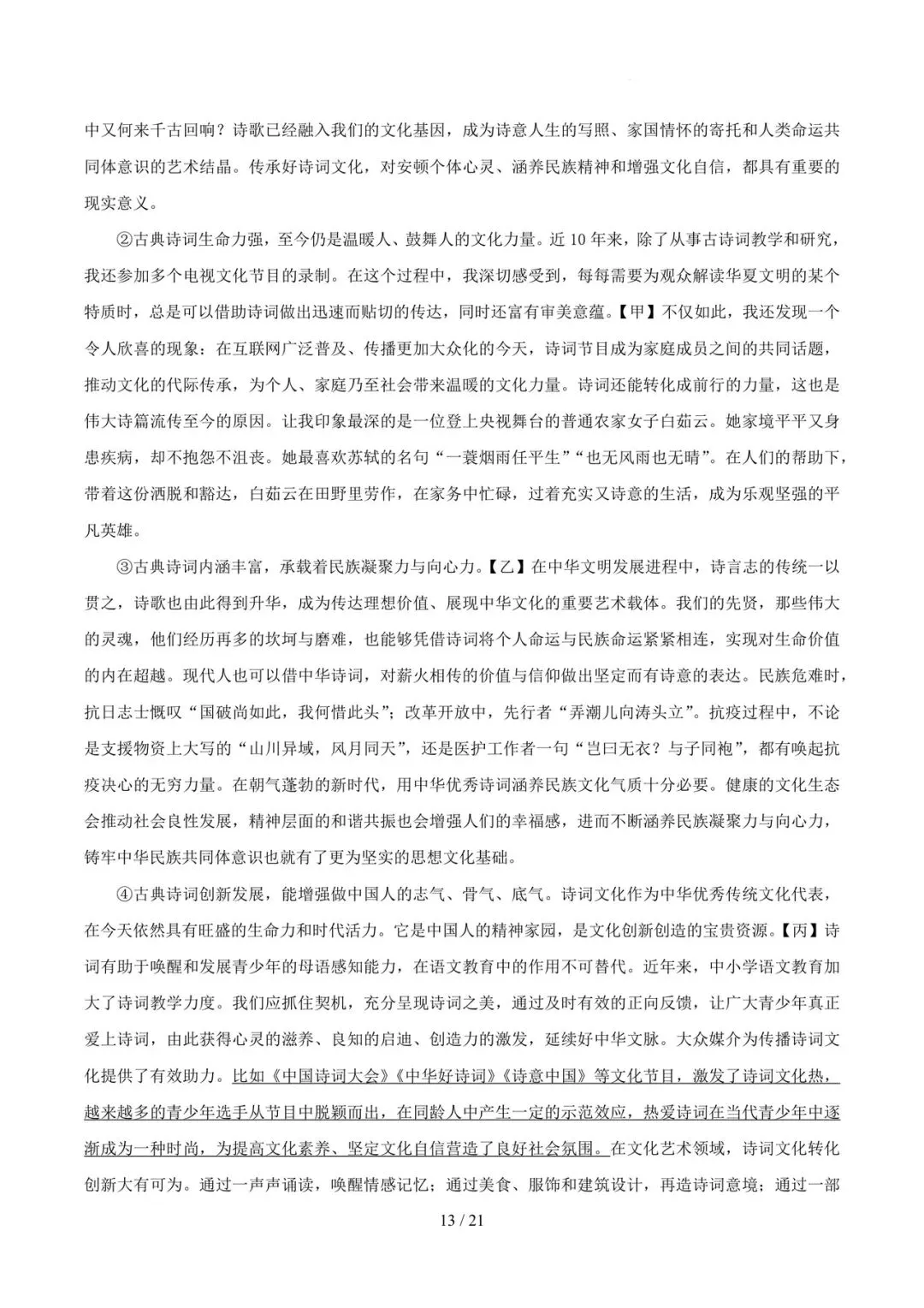 2023-2025年中考真题分类汇编-议论文阅读【山东专版】 第13张