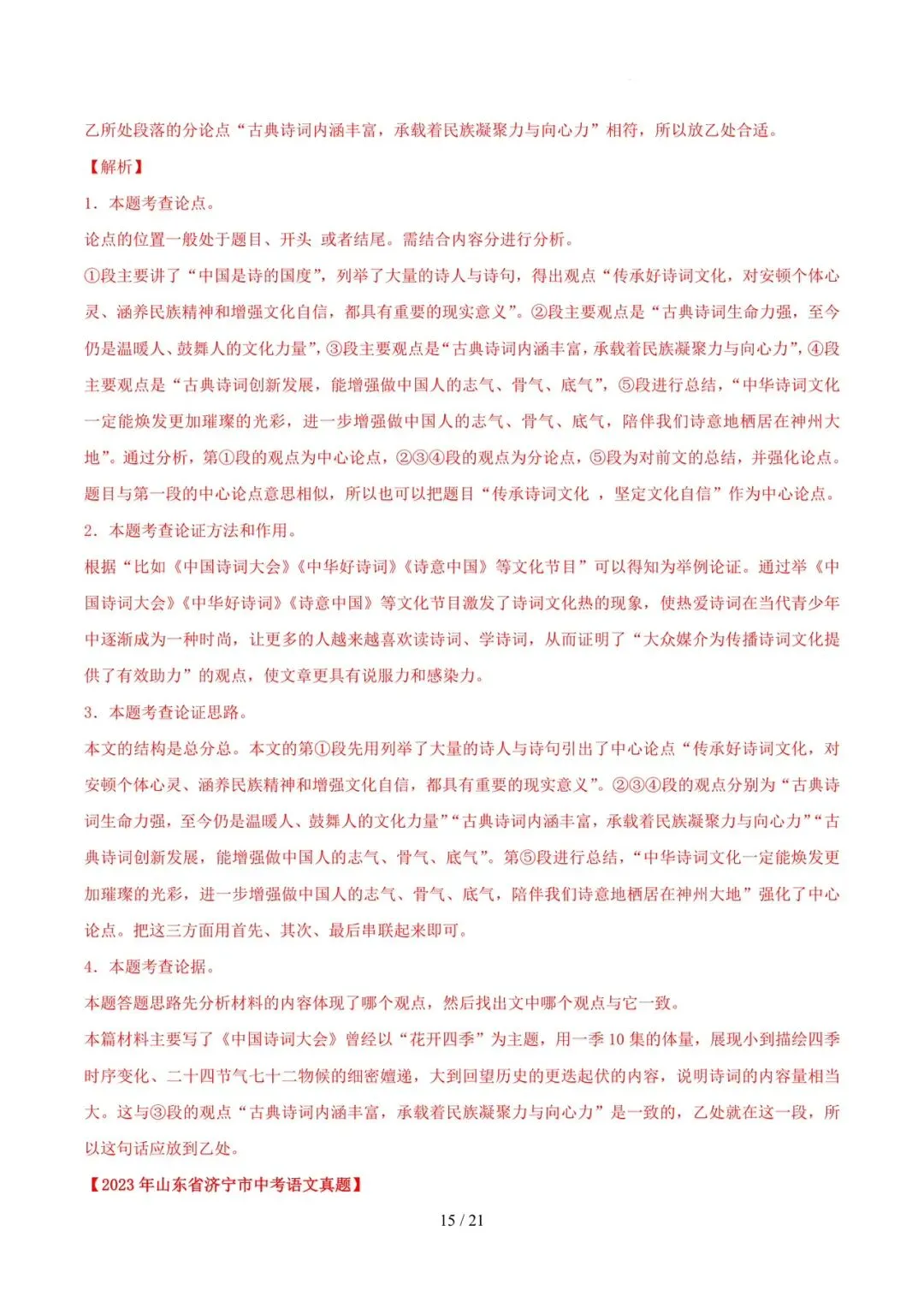 2023-2025年中考真题分类汇编-议论文阅读【山东专版】 第15张