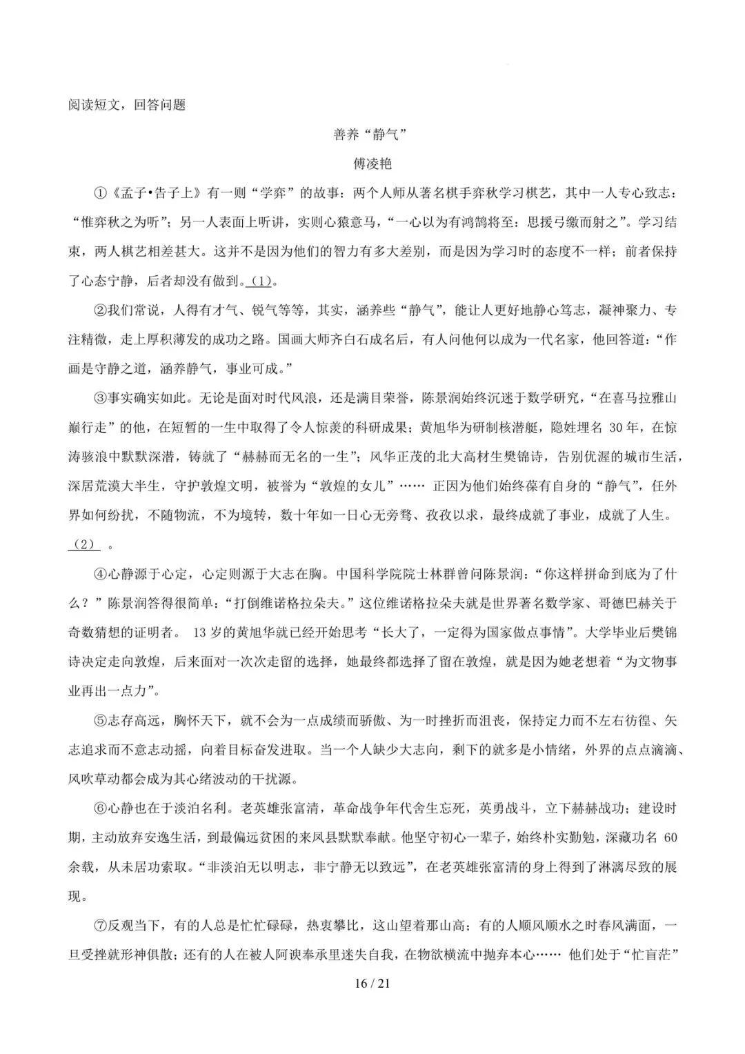 2023-2025年中考真题分类汇编-议论文阅读【山东专版】 第16张