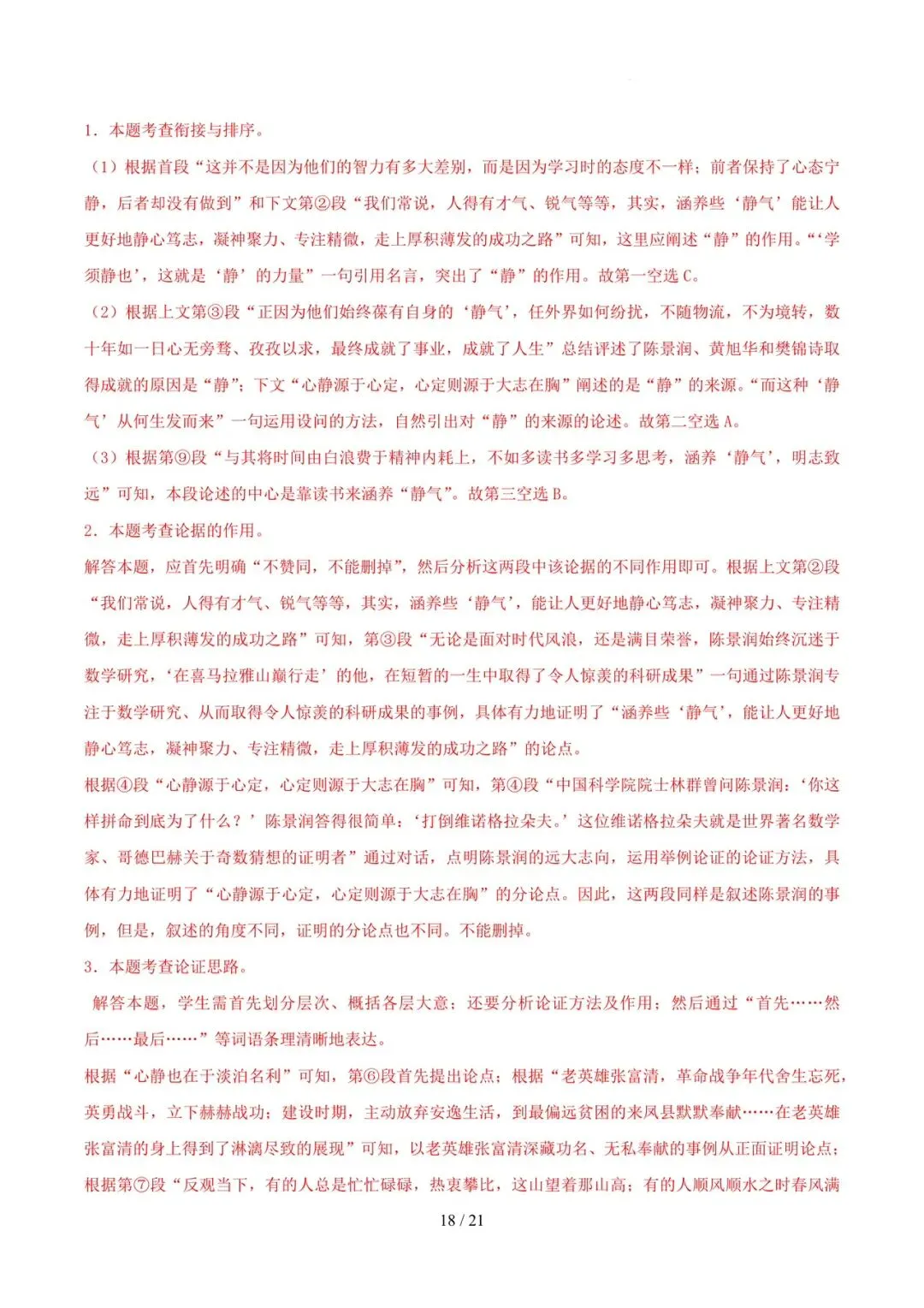 2023-2025年中考真题分类汇编-议论文阅读【山东专版】 第18张