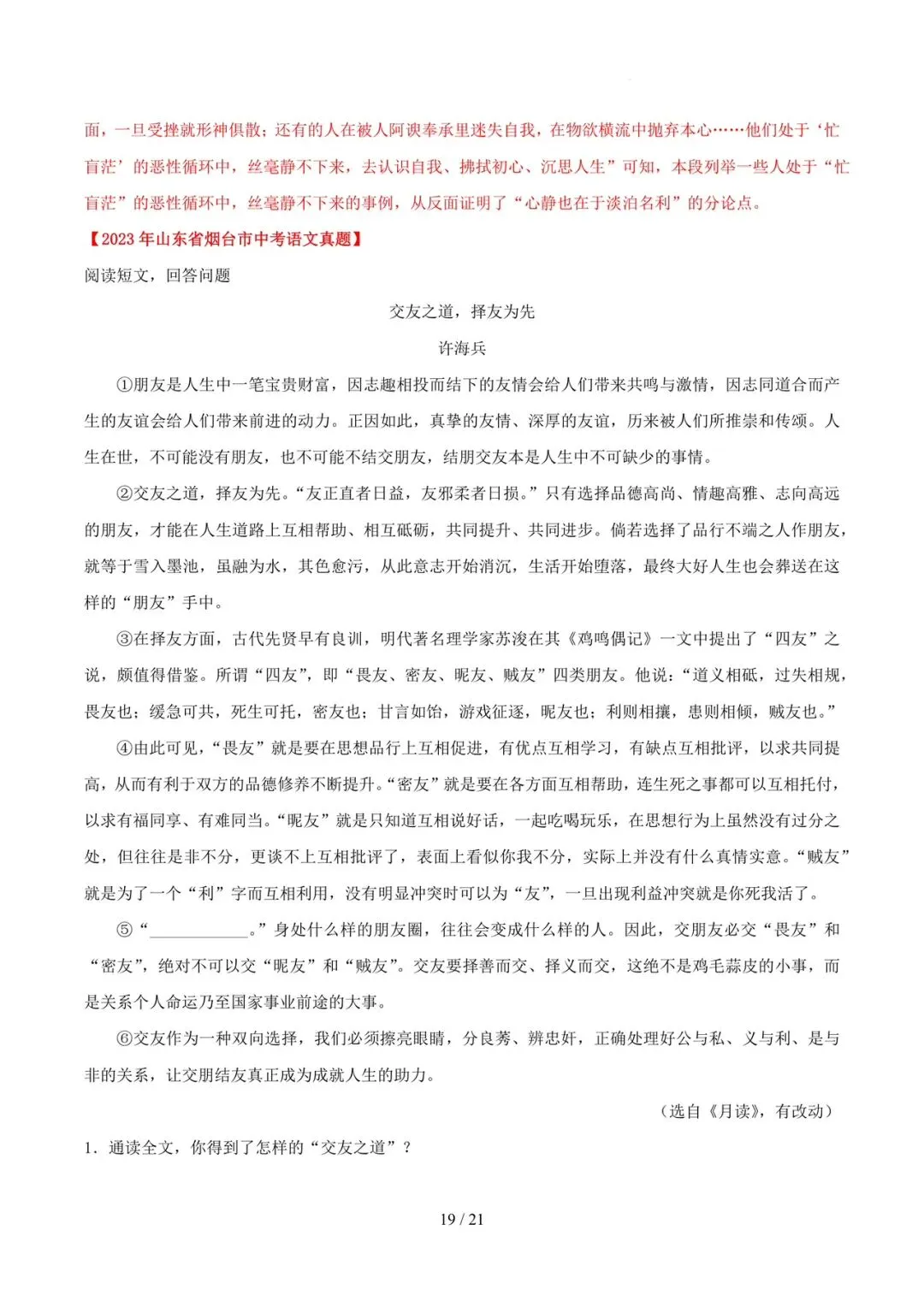 2023-2025年中考真题分类汇编-议论文阅读【山东专版】 第19张