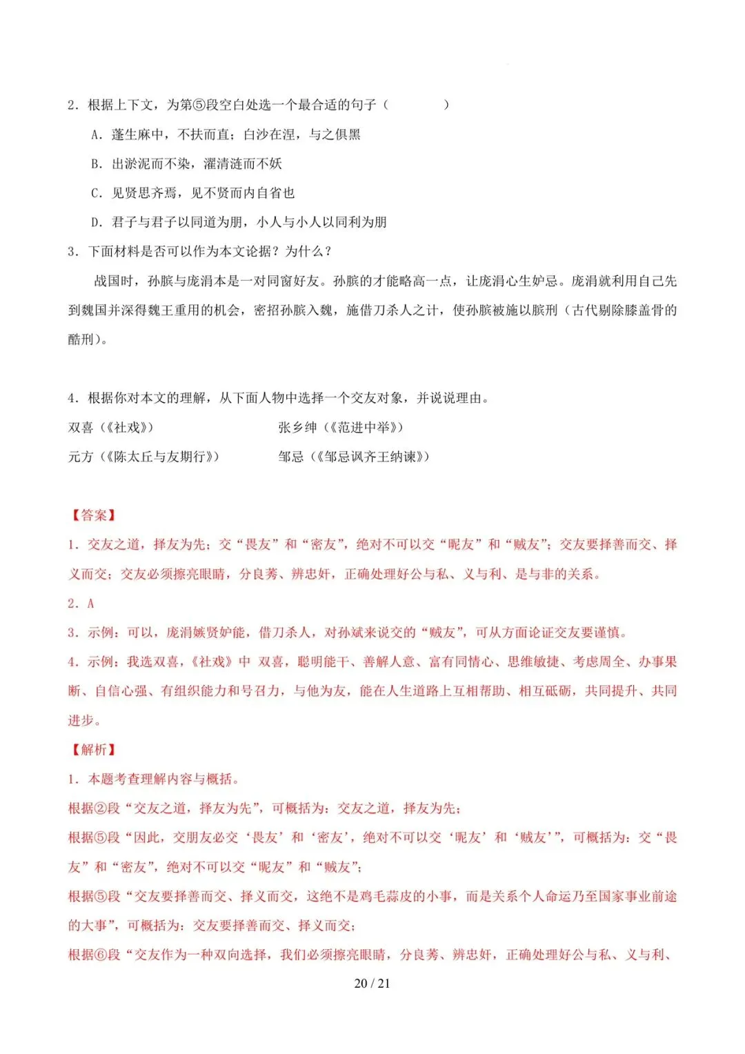 2023-2025年中考真题分类汇编-议论文阅读【山东专版】 第20张