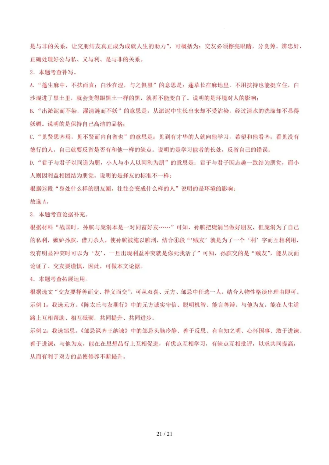 2023-2025年中考真题分类汇编-议论文阅读【山东专版】 第21张