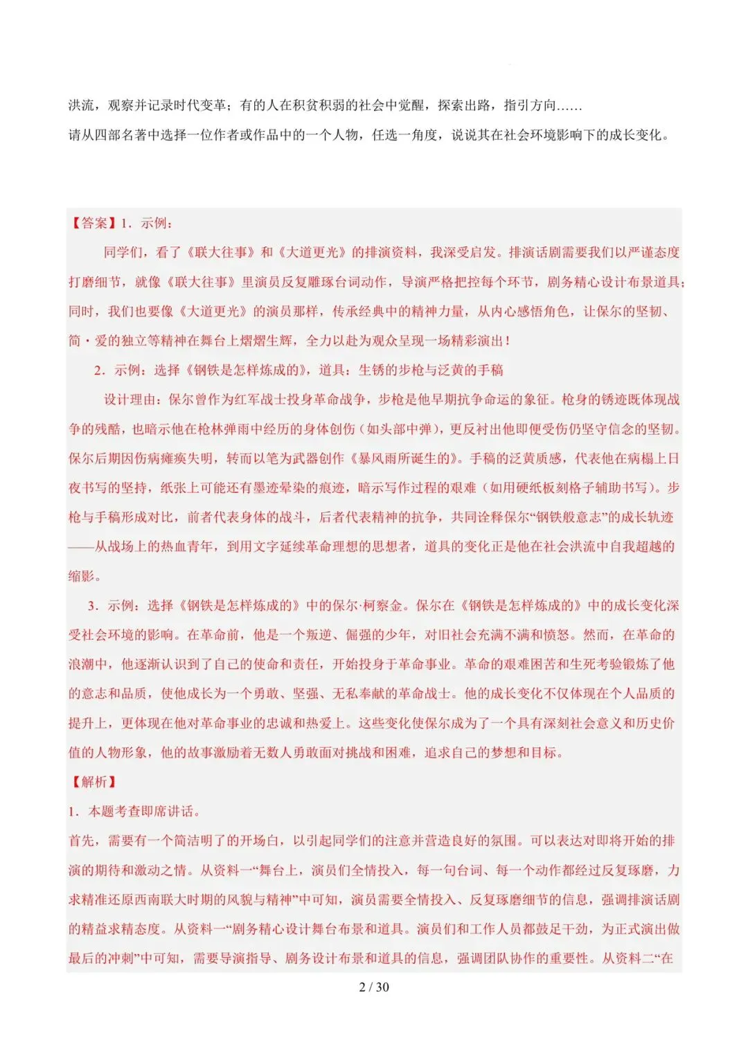 2023-2025年中考真题分类汇编-名著阅读【山东专版】 第2张