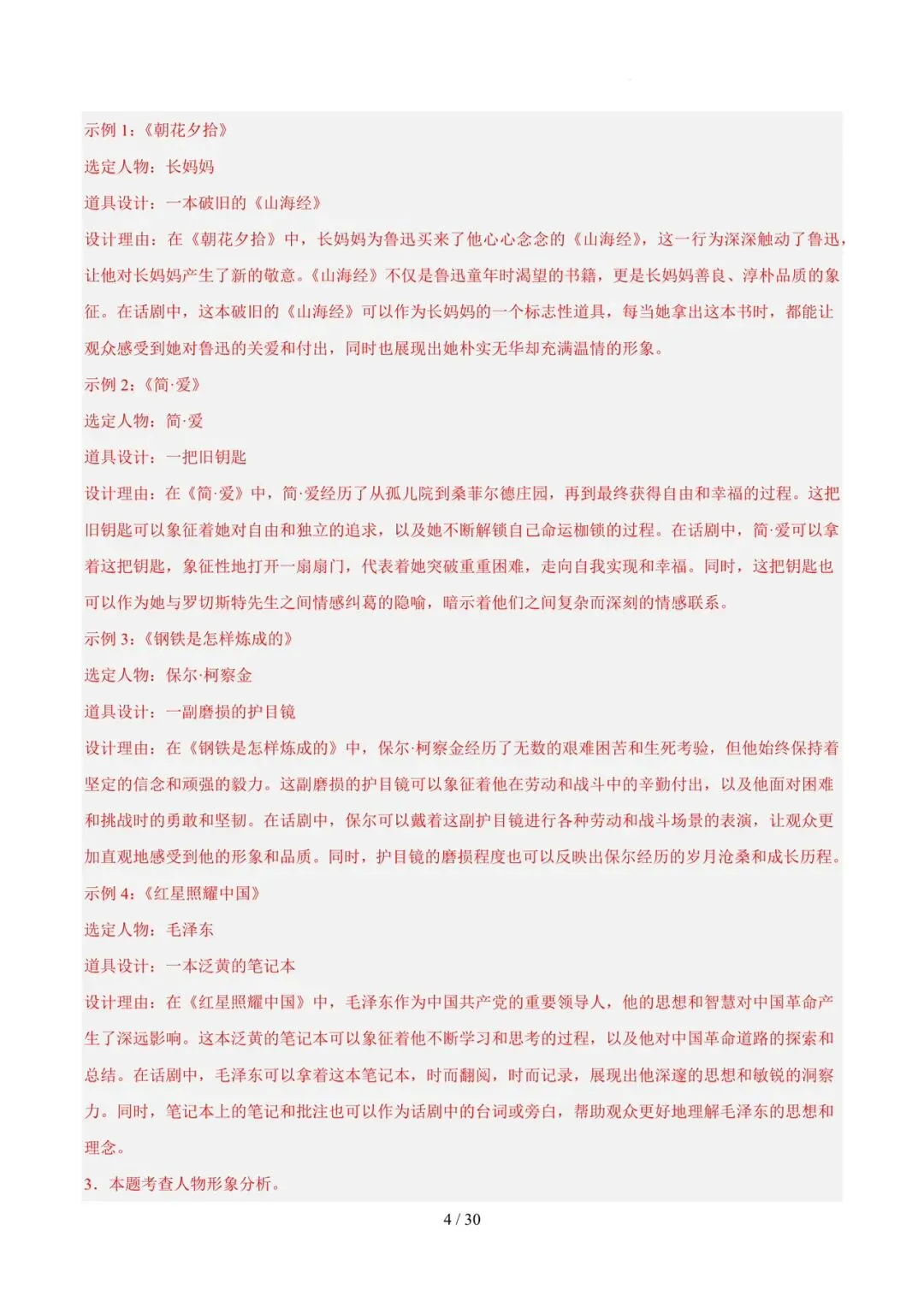 2023-2025年中考真题分类汇编-名著阅读【山东专版】 第4张
