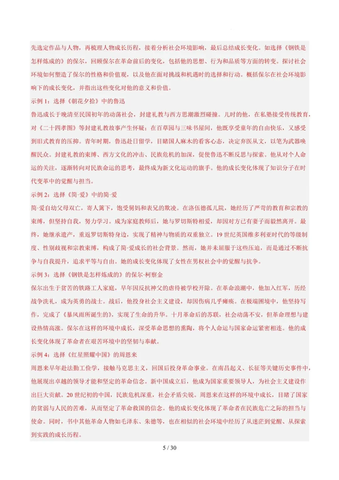 2023-2025年中考真题分类汇编-名著阅读【山东专版】 第5张