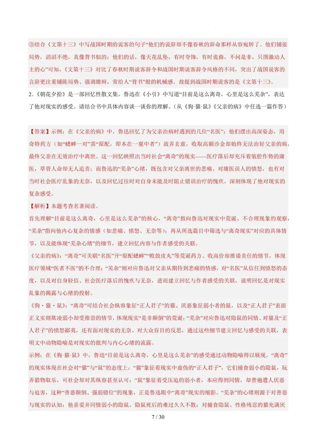 2023-2025年中考真题分类汇编-名著阅读【山东专版】 第7张