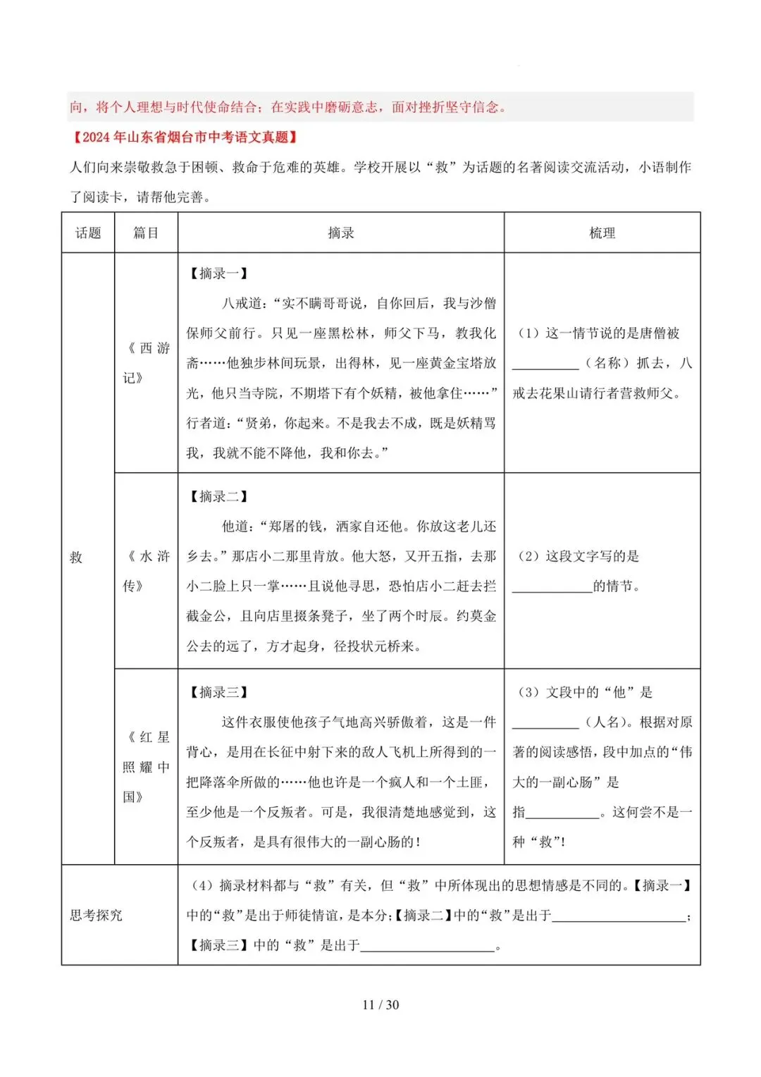 2023-2025年中考真题分类汇编-名著阅读【山东专版】 第11张