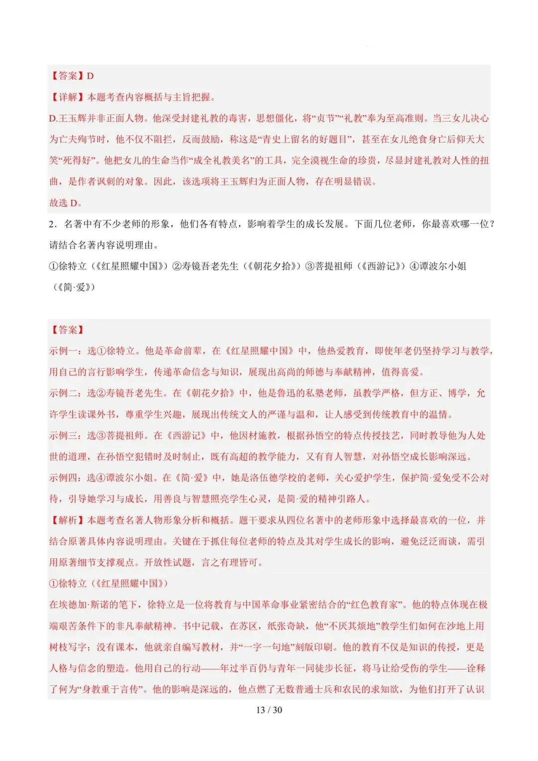 2023-2025年中考真题分类汇编-名著阅读【山东专版】 第13张