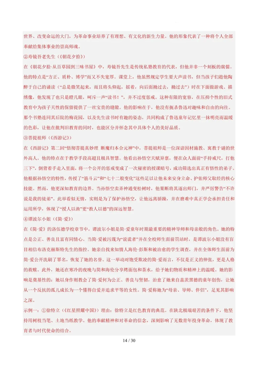 2023-2025年中考真题分类汇编-名著阅读【山东专版】 第14张