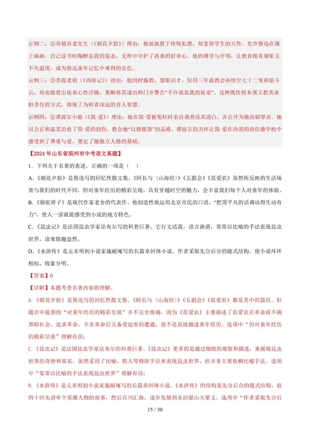 2023-2025年中考真题分类汇编-名著阅读【山东专版】 第15张