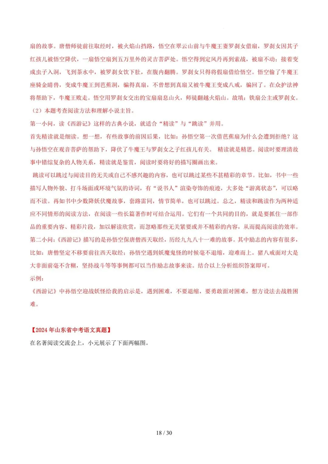 2023-2025年中考真题分类汇编-名著阅读【山东专版】 第18张
