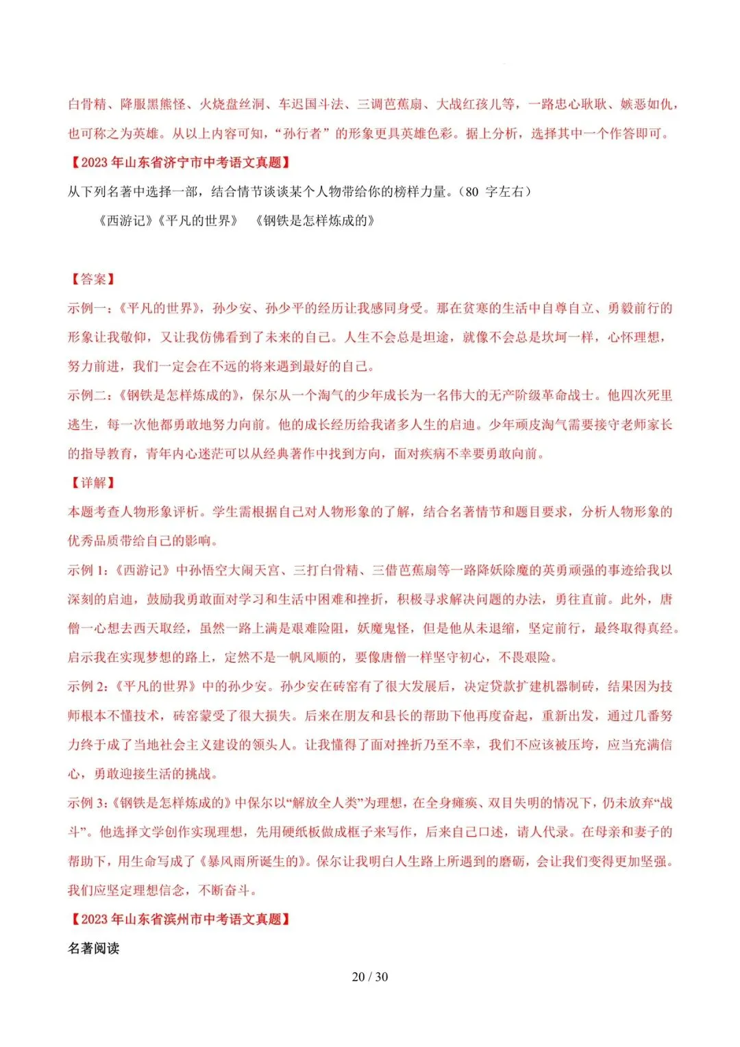 2023-2025年中考真题分类汇编-名著阅读【山东专版】 第20张