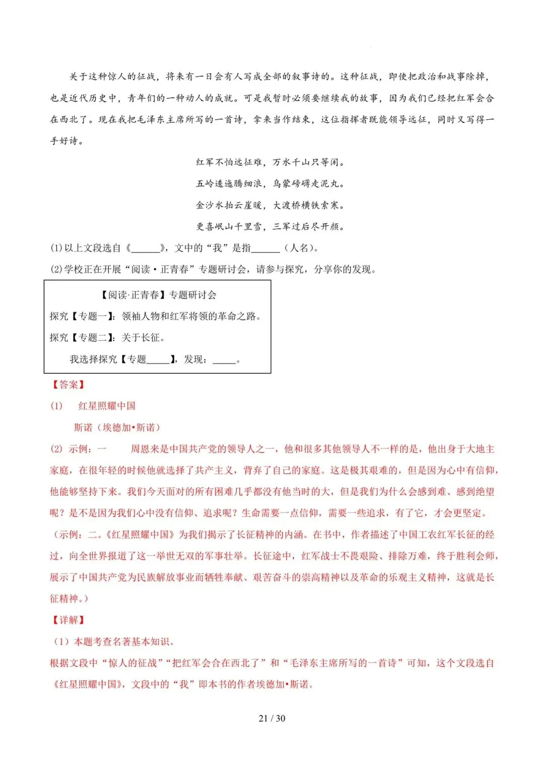 2023-2025年中考真题分类汇编-名著阅读【山东专版】 第21张