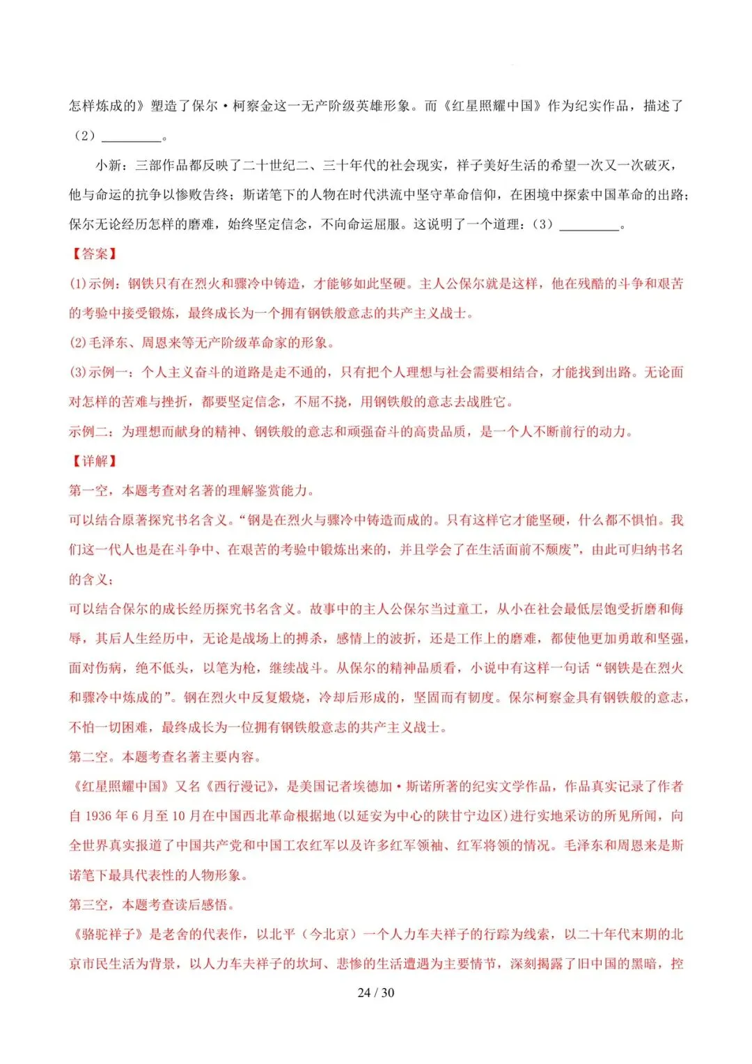 2023-2025年中考真题分类汇编-名著阅读【山东专版】 第24张