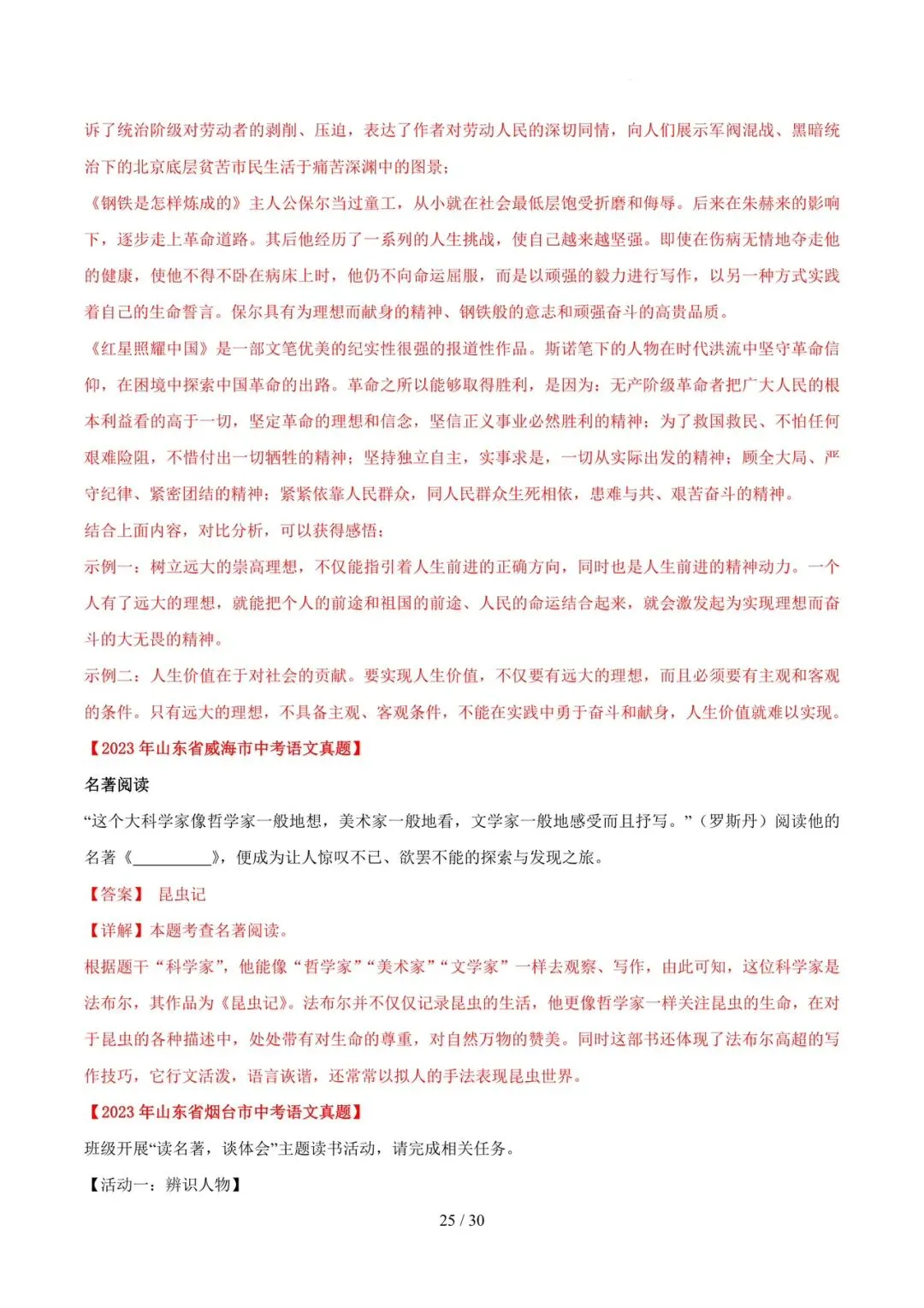2023-2025年中考真题分类汇编-名著阅读【山东专版】 第25张