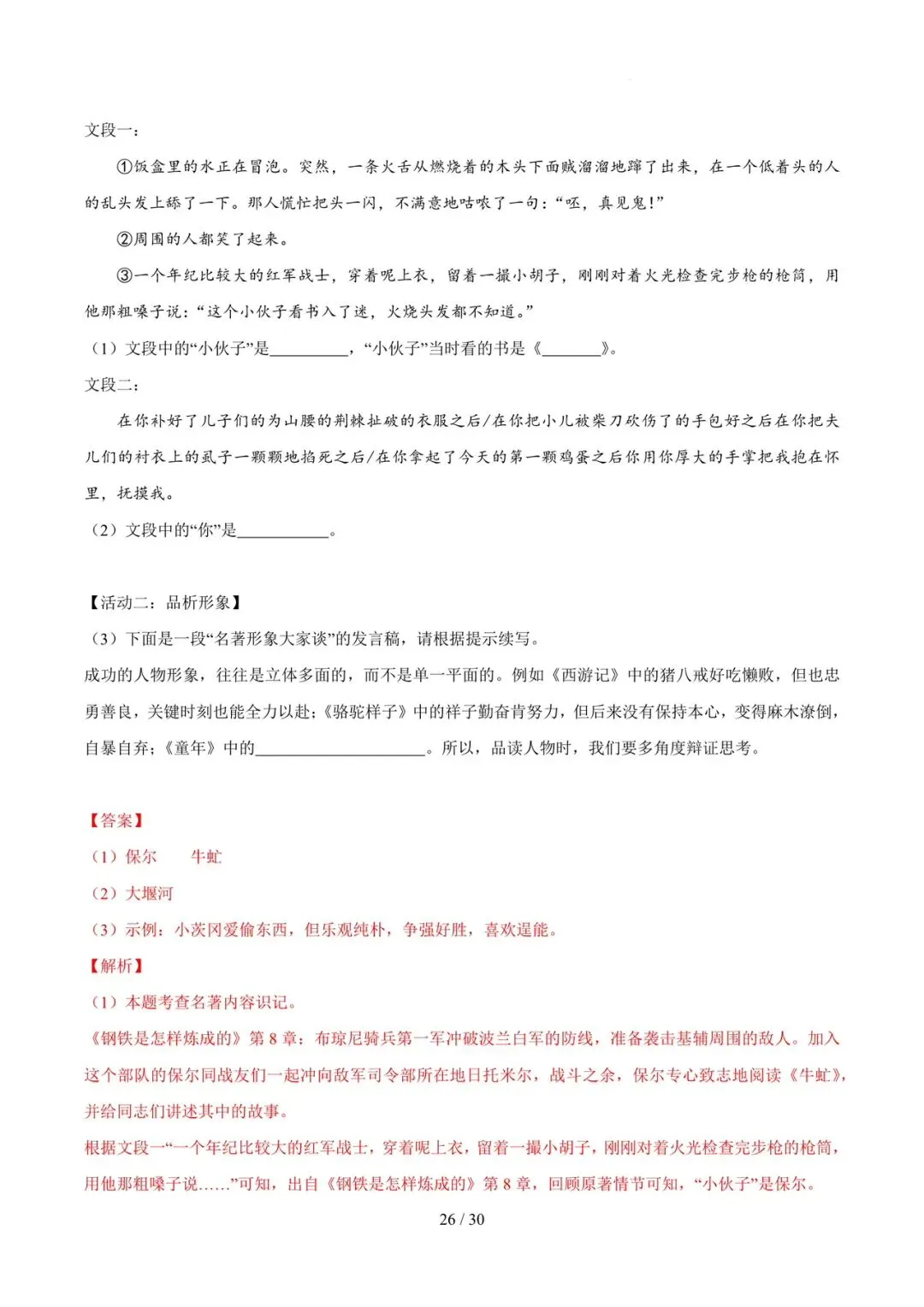 2023-2025年中考真题分类汇编-名著阅读【山东专版】 第26张