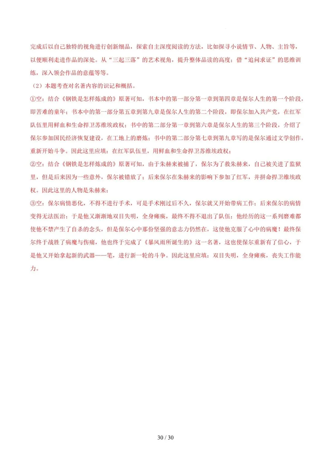2023-2025年中考真题分类汇编-名著阅读【山东专版】 第30张