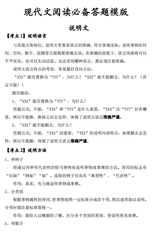 中考语文阅读题答题模板(记叙文、议论文、说明文、古诗文) 第1张