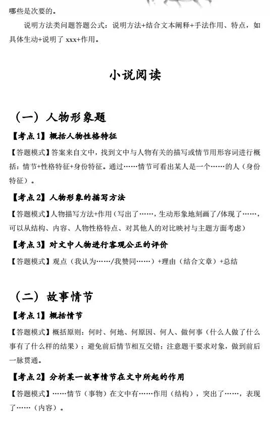中考语文阅读题答题模板(记叙文、议论文、说明文、古诗文) 第3张