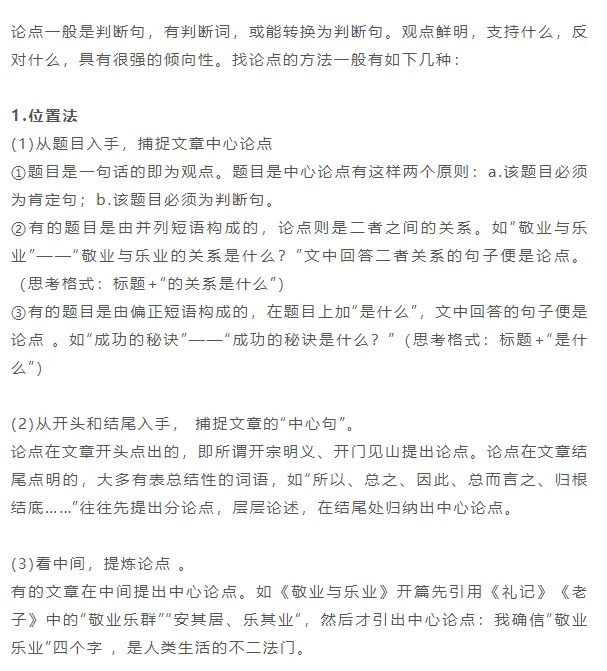 中考语文阅读题答题模板(记叙文、议论文、说明文、古诗文) 第9张