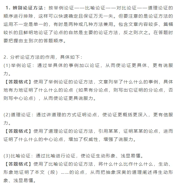 中考语文阅读题答题模板(记叙文、议论文、说明文、古诗文) 第11张