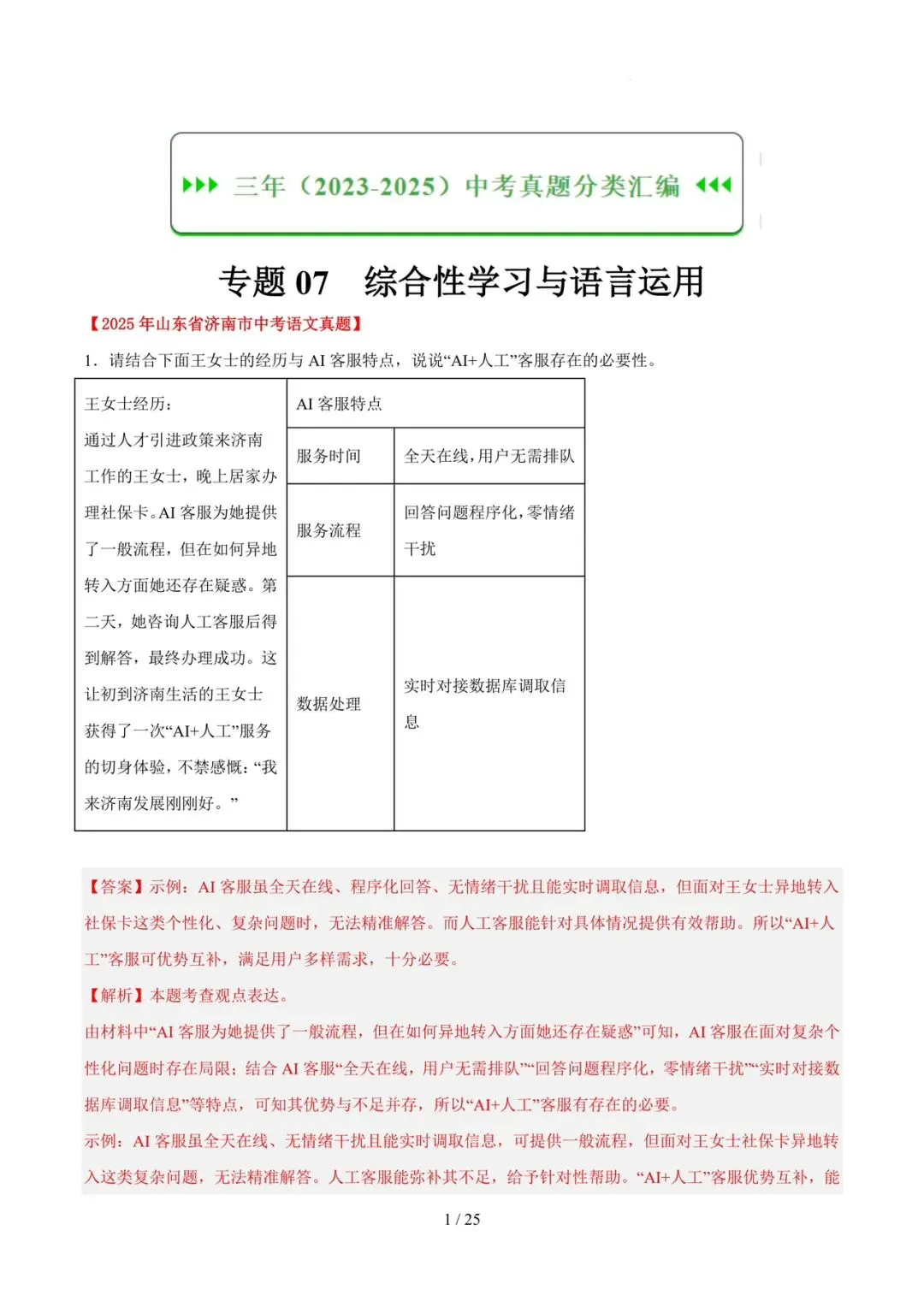 2023-2025年中考真题分类汇编-综合性学习与语言运用【山东专版】 第1张