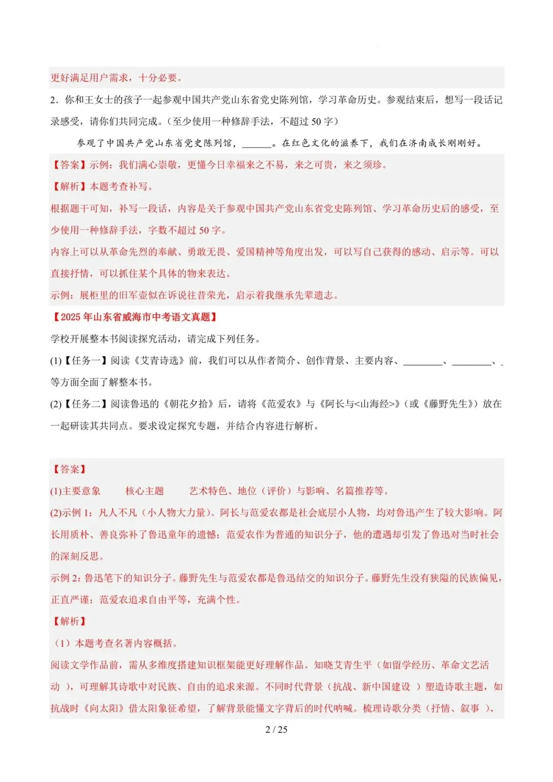 2023-2025年中考真题分类汇编-综合性学习与语言运用【山东专版】 第2张