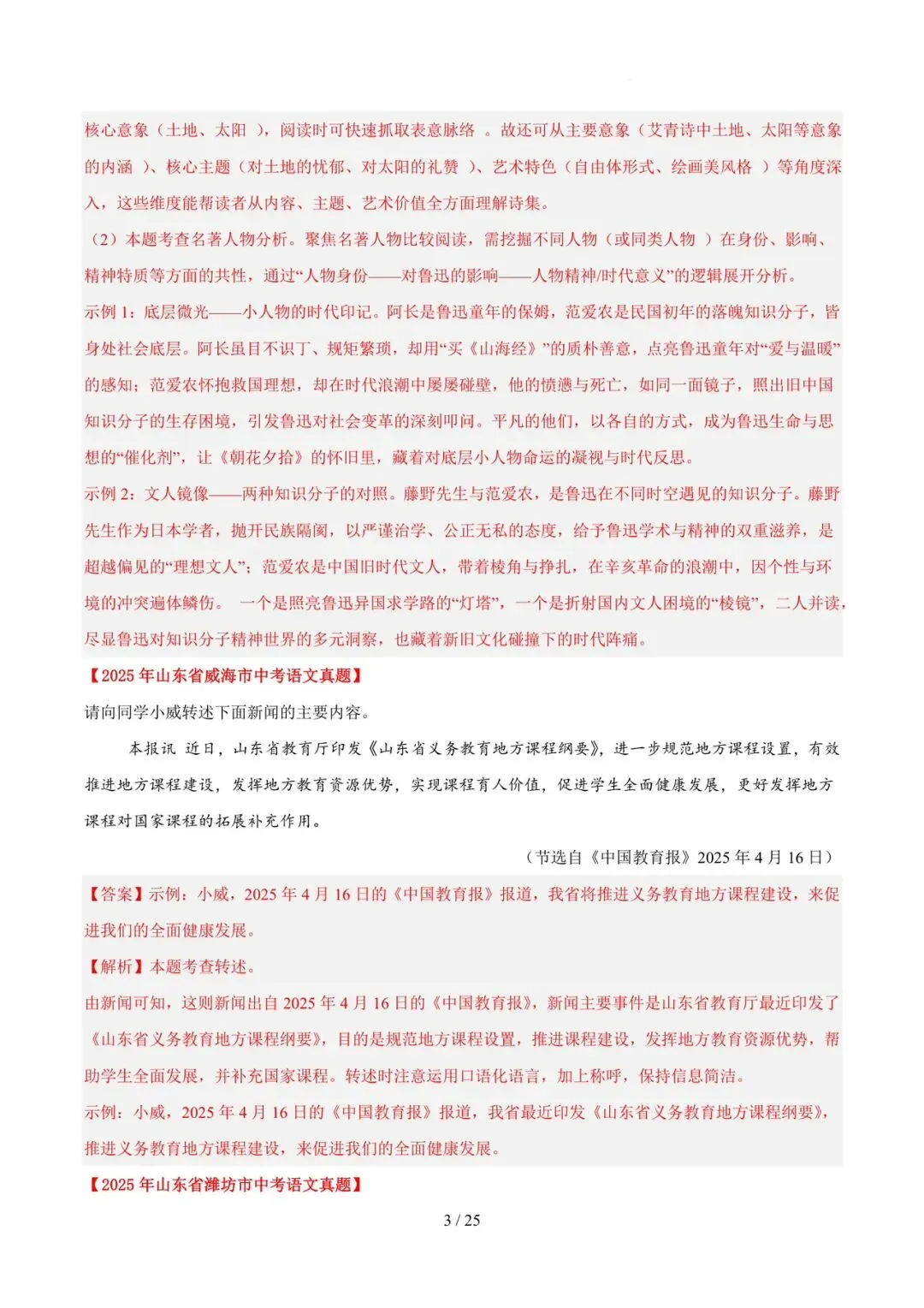2023-2025年中考真题分类汇编-综合性学习与语言运用【山东专版】 第3张