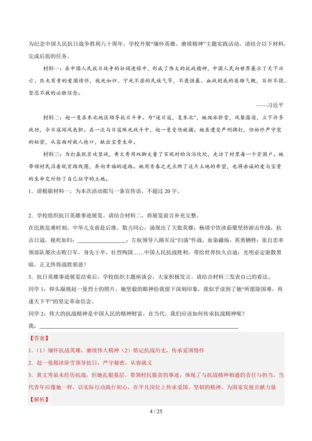 2023-2025年中考真题分类汇编-综合性学习与语言运用【山东专版】 第4张