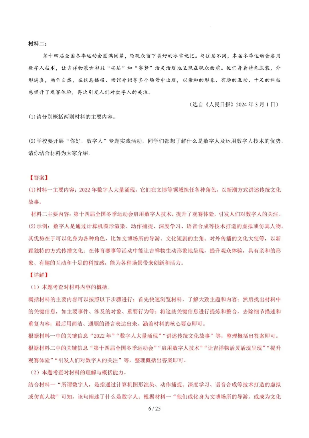 2023-2025年中考真题分类汇编-综合性学习与语言运用【山东专版】 第6张