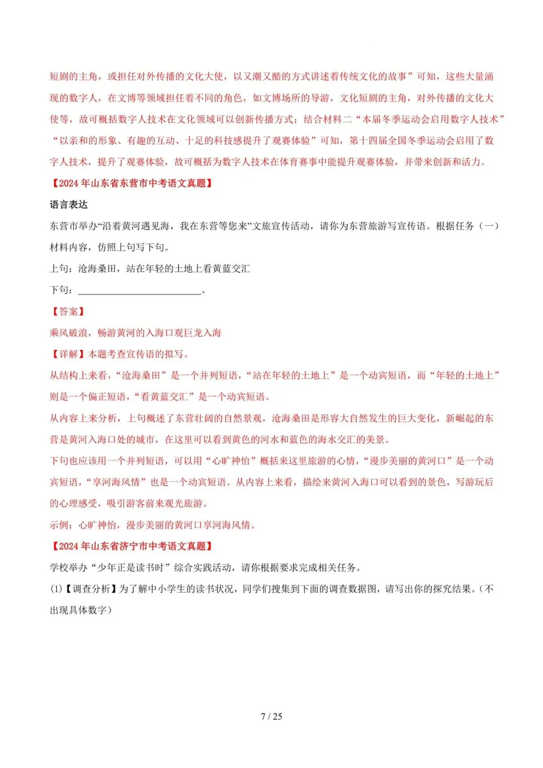 2023-2025年中考真题分类汇编-综合性学习与语言运用【山东专版】 第7张