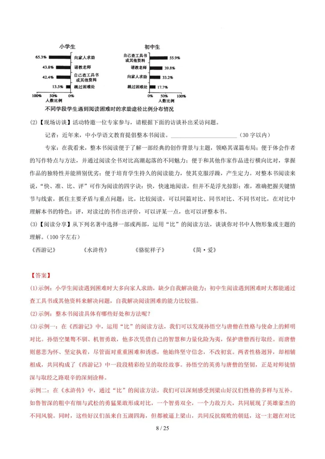2023-2025年中考真题分类汇编-综合性学习与语言运用【山东专版】 第8张