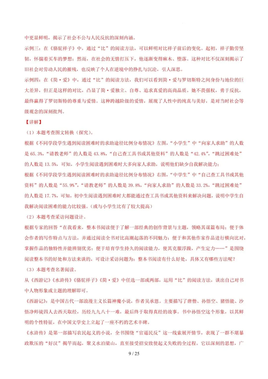2023-2025年中考真题分类汇编-综合性学习与语言运用【山东专版】 第9张