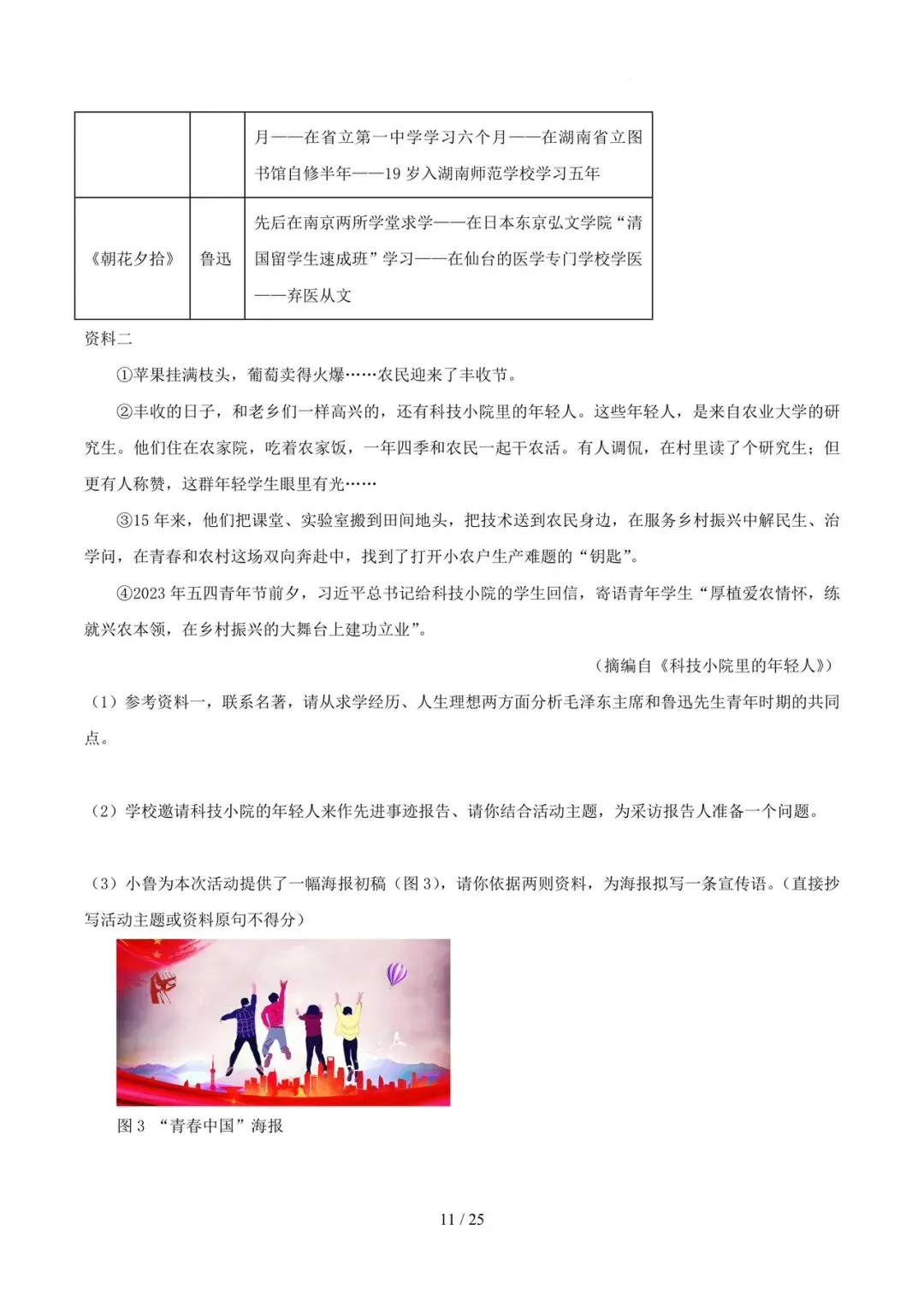 2023-2025年中考真题分类汇编-综合性学习与语言运用【山东专版】 第11张