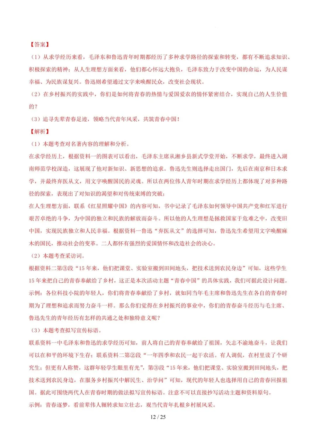 2023-2025年中考真题分类汇编-综合性学习与语言运用【山东专版】 第12张