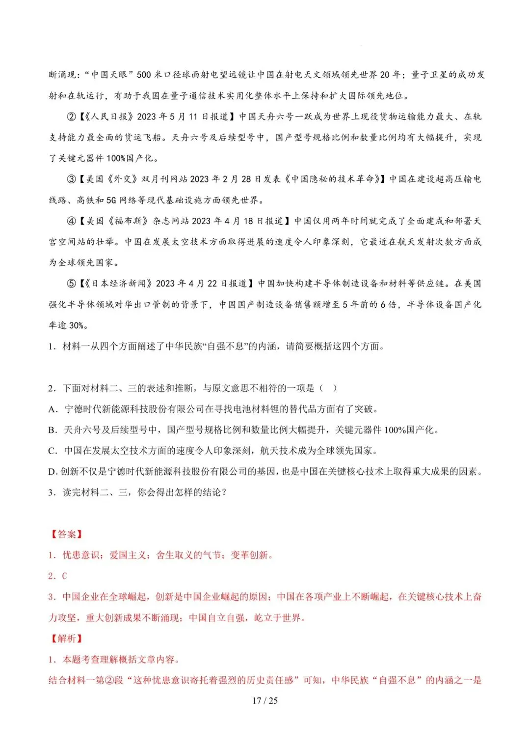 2023-2025年中考真题分类汇编-综合性学习与语言运用【山东专版】 第17张