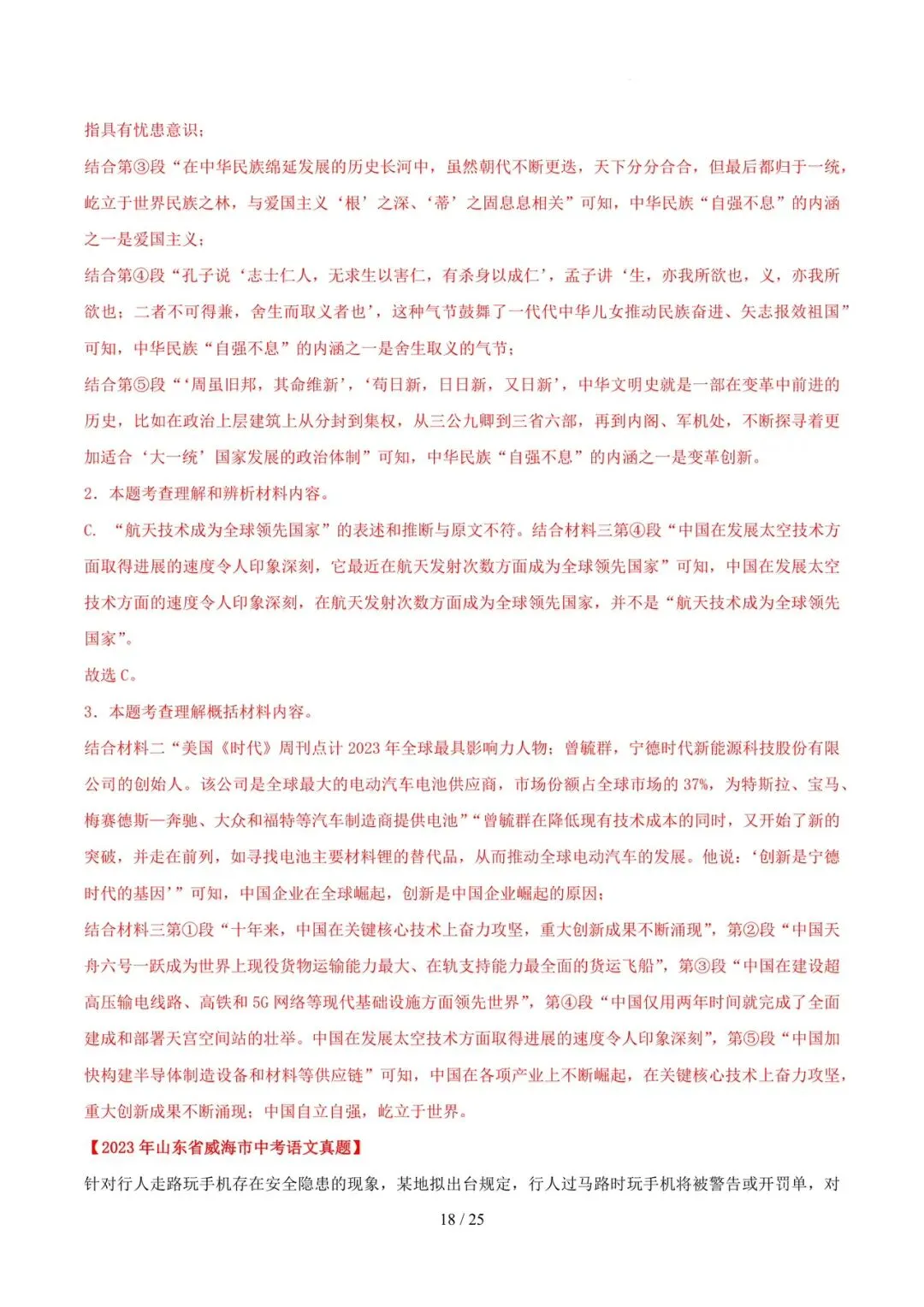 2023-2025年中考真题分类汇编-综合性学习与语言运用【山东专版】 第18张